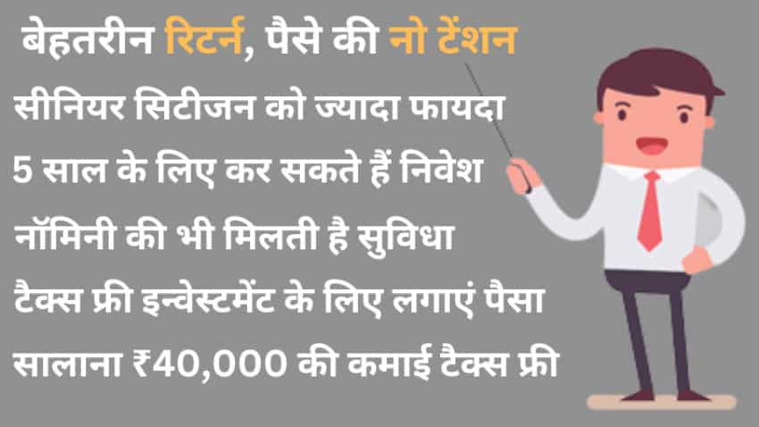 5 साल के लिए सरकारी गारंटी वाली कमाल स्कीम, मिलेगा बेहतरीन रिटर्न, नहीं चुकाना होगा कोई टैक्स और पैसा पूरी तरह सेफ