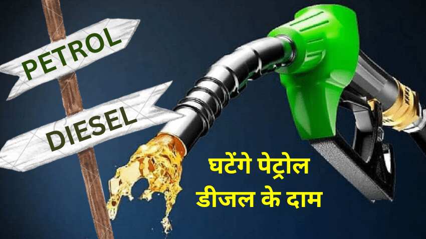 गुड न्यूज: 18 रुपए 50 पैसे सस्ता होगा Petrol, 11 रुपए 92 पैसे Diesel पर घटेंगे दाम! वित्त मंत्री ने दिया साफ इशारा