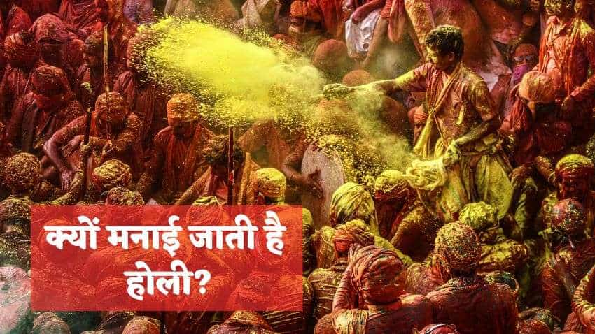 Holi 2023: आखिर क्यों मनाया जाता है होली का त्योहार? जानिए क्या है इसके पीछे की पौराणिक कथाएं और मान्यता