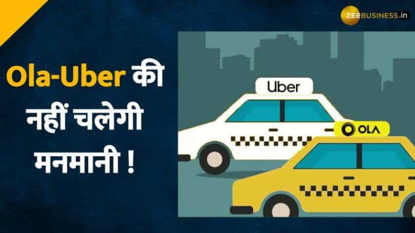 Ola-Uber की नहीं चलेगी मनमानी! इस राज्‍य में कंज्‍यूमर की शिकायतों का होगा फटाफट निपटारा, बनी 6 सदस्‍यीय कमिटी