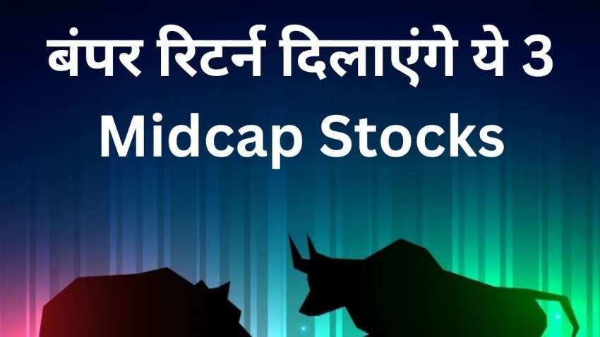 ₹200 से सस्ते इन 3 नगीने Midcap Stocks में होगी मुनाफे की बारिश, 35% तक रिटर्न के लिए जानें टारगेट