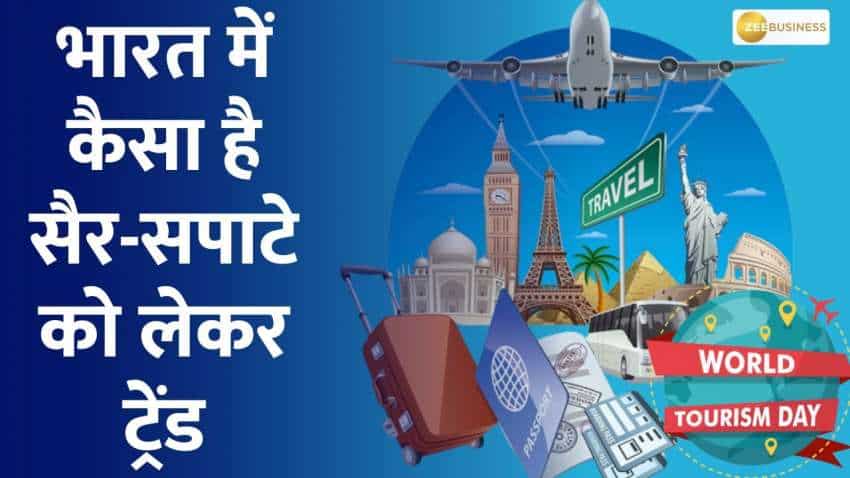 WorldTourismDay के मौके पर जानिए