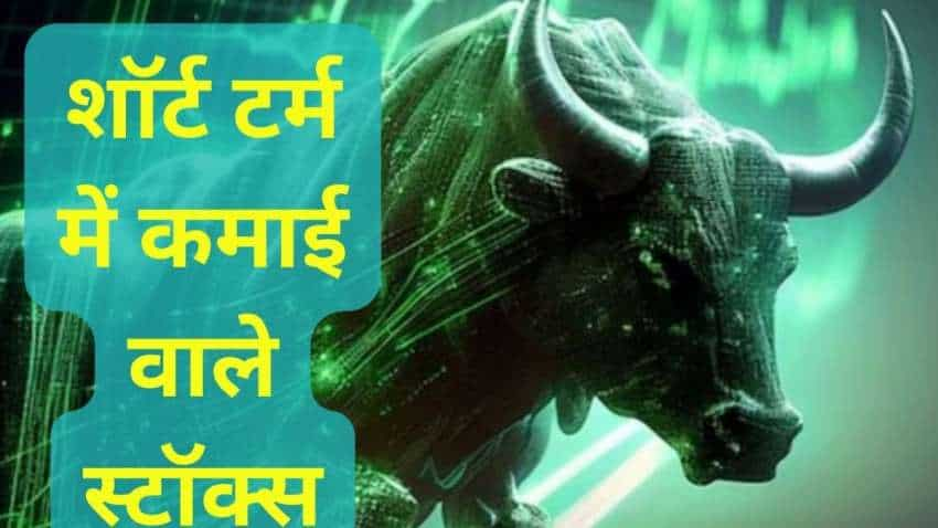 गिरते बाजार में इन 2 Smallcap Stocks में होगी ताबड़तोड़ कमाई, जानें एक्सपर्ट का टारगेट और Stoploss