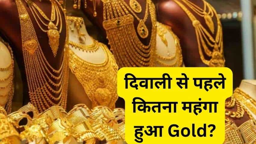 दिवाली से पहले महंगा हुआ सोना, इस हफ्ते ₹1300 उछला; जानें 10 ग्राम Gold के लिए कितना देना होगा