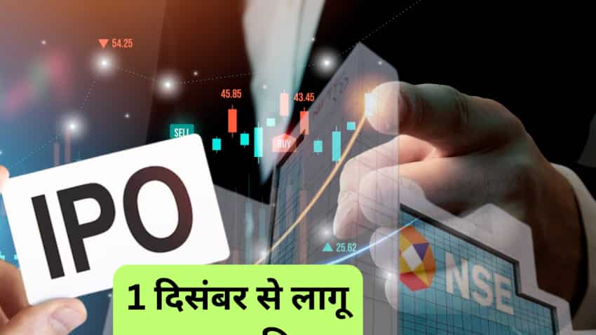 New Rule: आज से बदल रहा IPO मार्केट का ये नियम, निवेशकों को होगा जबरदस्त फायदा