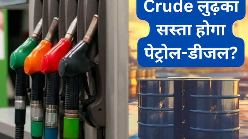 OPEC+ के फैसले के बाद Crude लुढ़का, $72 तक आ सकता है भाव; एक्सपर्ट से जानिए Petrol-Diesel सस्ता होगा? OPEC+ के फैसले के बाद Crude लुढ़का, $72 तक आ सकता है भाव; एक्सपर्ट से जानिए Petrol-Diesel सस्ता होगा?
