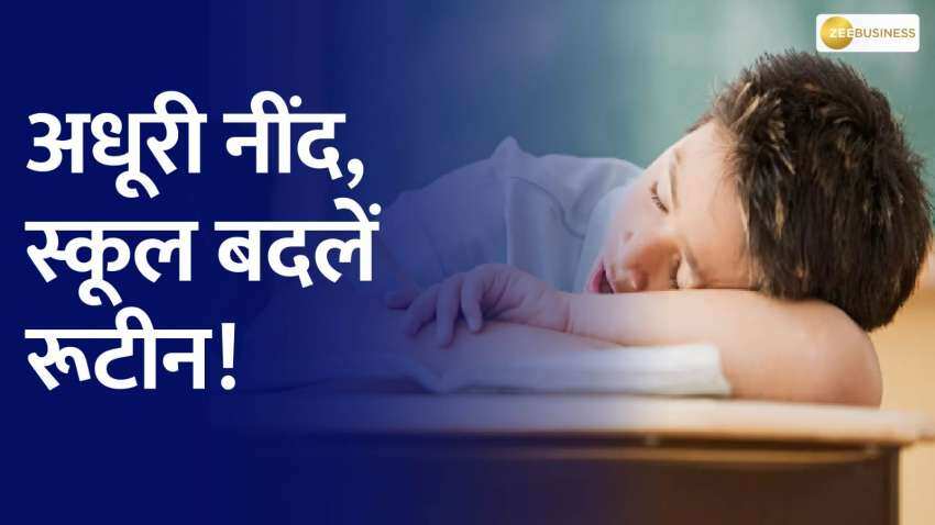 Aapki Khabar Aapka Fayda: स्कूल के सुबह के रूटीन से पड़ रहा बच्चों की सेहत पर असर | Zee Business