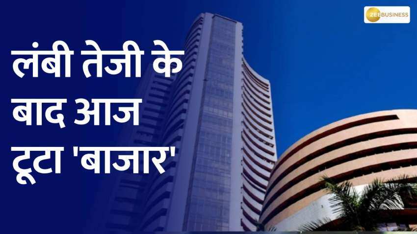 Bazaar Aaj Aur Kal: लंबी की तेजी के बाद आज लाल निशान पर बाजार बंद, Sensex 132 अंक, Nifty 37 अंक गिरे