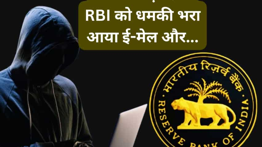 RBI को आया ईमेल- 'मुंबई में 11 जगह धमाके होंगे', वित्त मंत्री और RBI ...