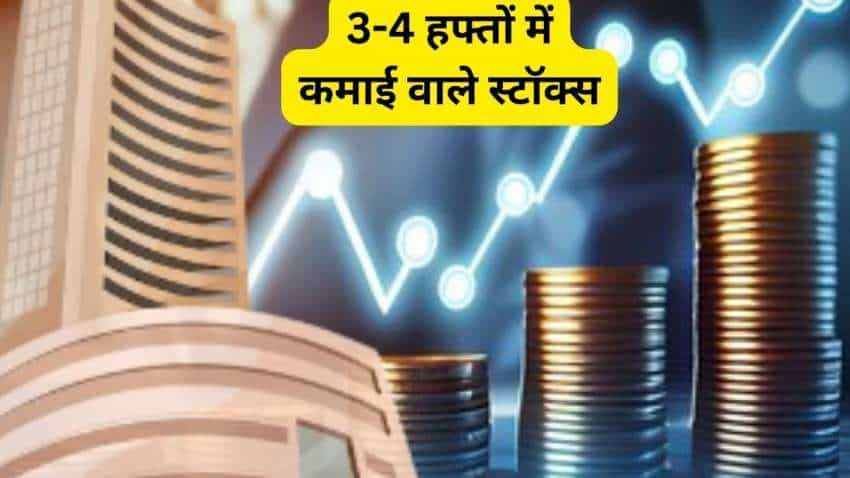 अप्रैल महीने में कमाई कराएंगे ये 2 Stocks, जानें अगले 3-4 हफ्तों का टारगेट और स्टॉपलॉस Stocks to BUY: अप्रैल के पहले हफ्ते में बाजार में नया रिकॉर्ड बनाया. आगे भी तेजी बने रहने की उम्मीद है. ब्रोकरेज ने अगले 3-4 हफ्तों के लिहाज से 2 शानदार स्टॉक्स का चयन किया है. जानिए इसके लिए टारगेट समेत पूरी डीटेल. एप में देखें