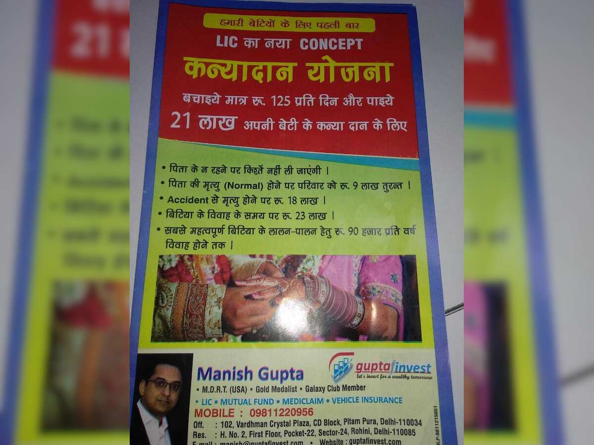 LIC Kanyadan Policy Detail: There is no such