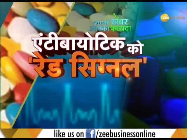 Aapki Khabar Aapka Fayda: More and wrong use of antibiotics can lead to ...