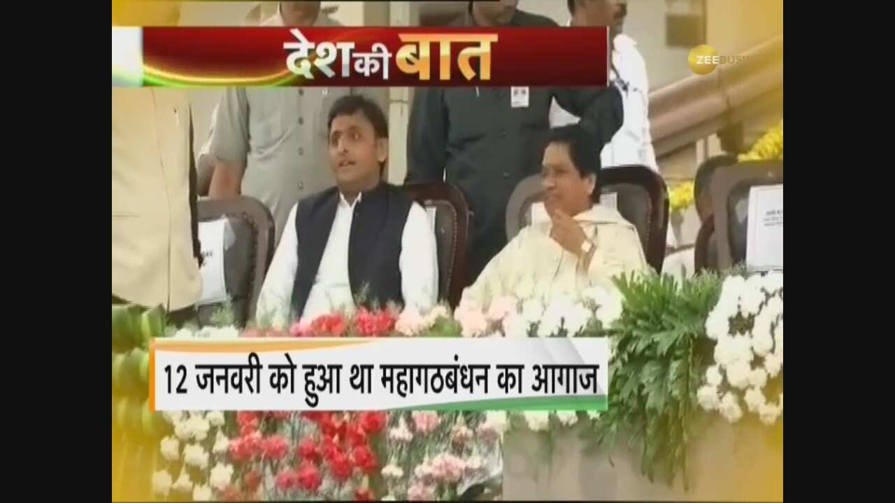 Mahagathbandhan status: Mayawati broke up with Akhilesh, BSP to contest elections alone