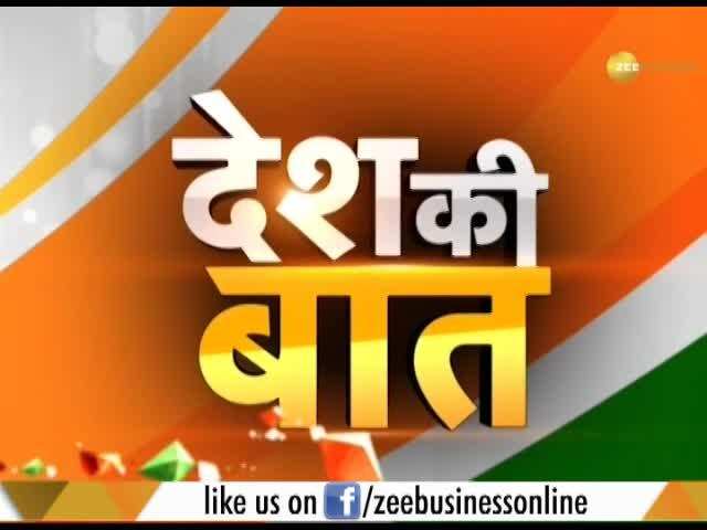 Desh Ki Baat: Govt withdraws surcharge imposed on long-term and short-term capital gains