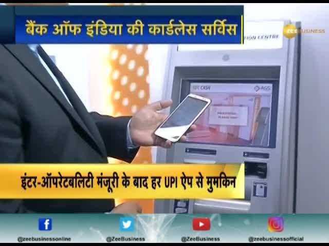 BOI: Use UPI app & no need for physical debit cards, QR based cash withdrawal