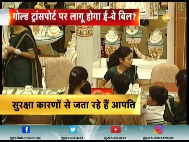E-way bill system likely to be introduced in gold transport | Zee Business Exclusive