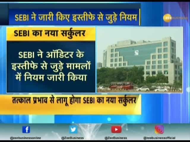 SEBI tightens norms on abrupt resignation of auditors from listed companies 