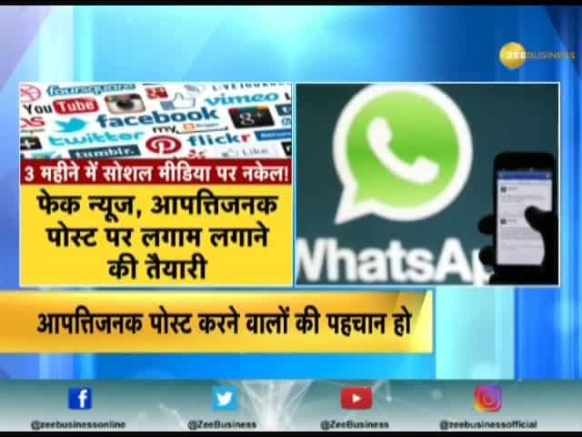 New rules to regulate social media to be introduced