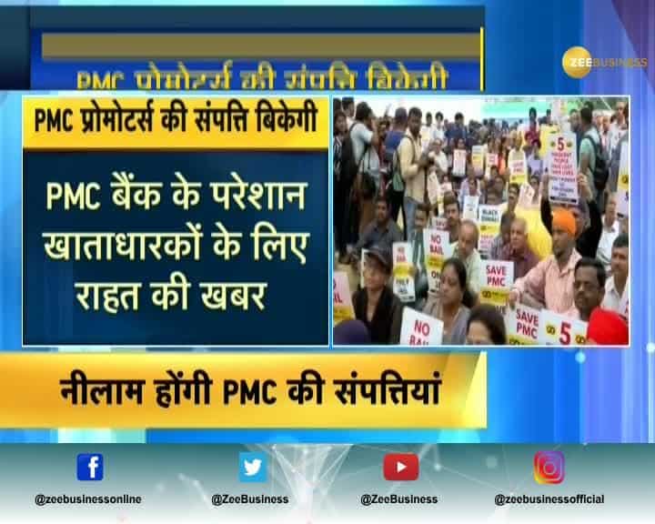 PMC Bank Scam: RBI asks Mumbai Police to release attached assets for auction