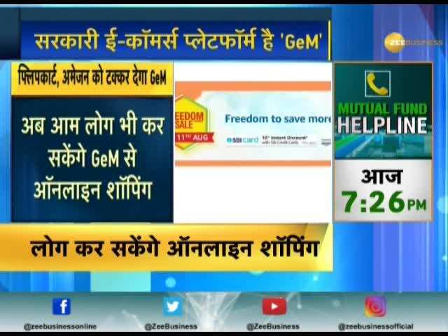 'GeM' is the new competitor of Amazon, Flipkart to arrive in the market