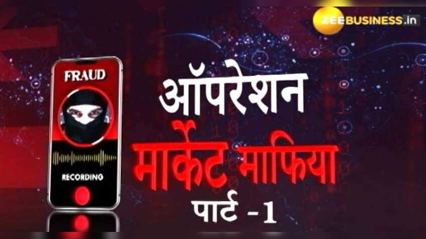 Exclusive: Zee Business Market Mafia Sting Operation busts fraudulent companies - Stay tuned for Part 2!