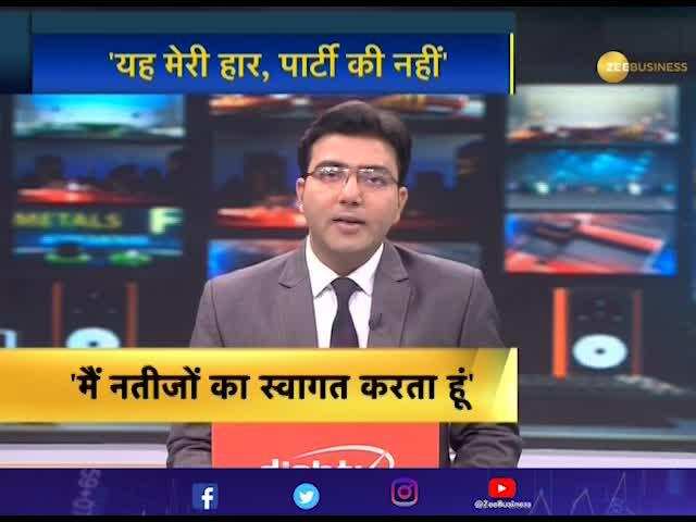 Jharkhand Election Results 2019: CM Raghubar Das accepts his defeat and not party's  