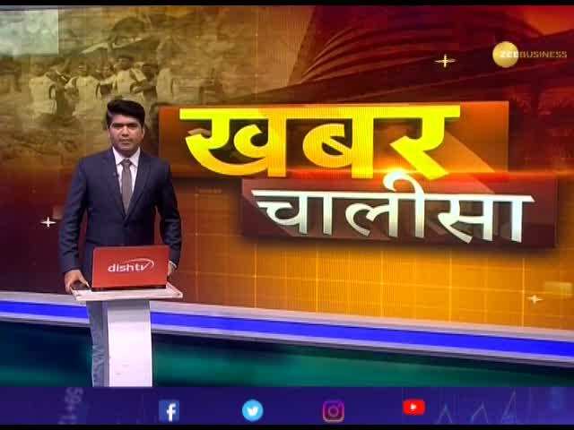 Khabar Chalisa: Watch top 40 big news of the day | India News | Top News | National News