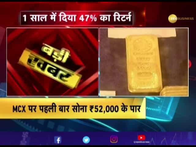 Gold hits 52 thousand for the first time | Zee Business