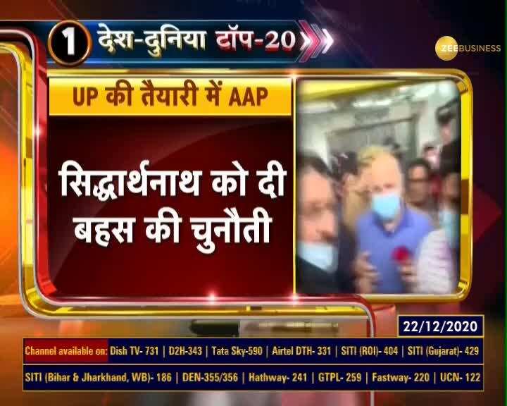 Desh-Duniya Top 20: Top 20 news of the day 