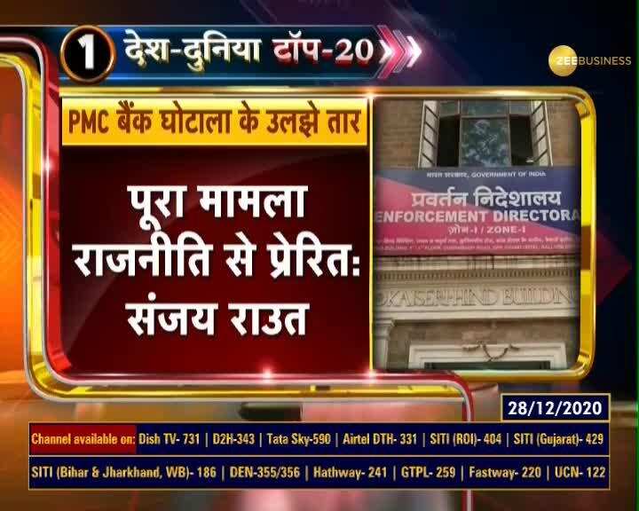 Desh-Duniya Top 20: Top 20 news of the day 