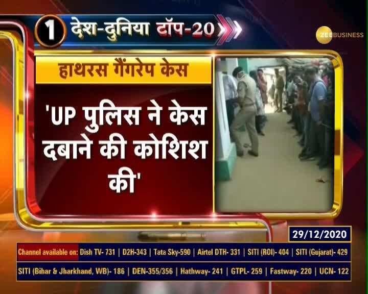 Desh-Duniya Top 20: Top 20 news of the day 