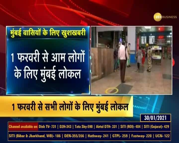 Mumbai Local Trains and Metro will start for the common people in Mumbai from 1 February