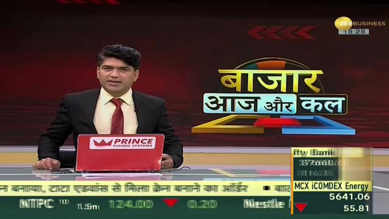 Bazaar Aaj Aur Kal: Know action in today's market & make strategy for ...