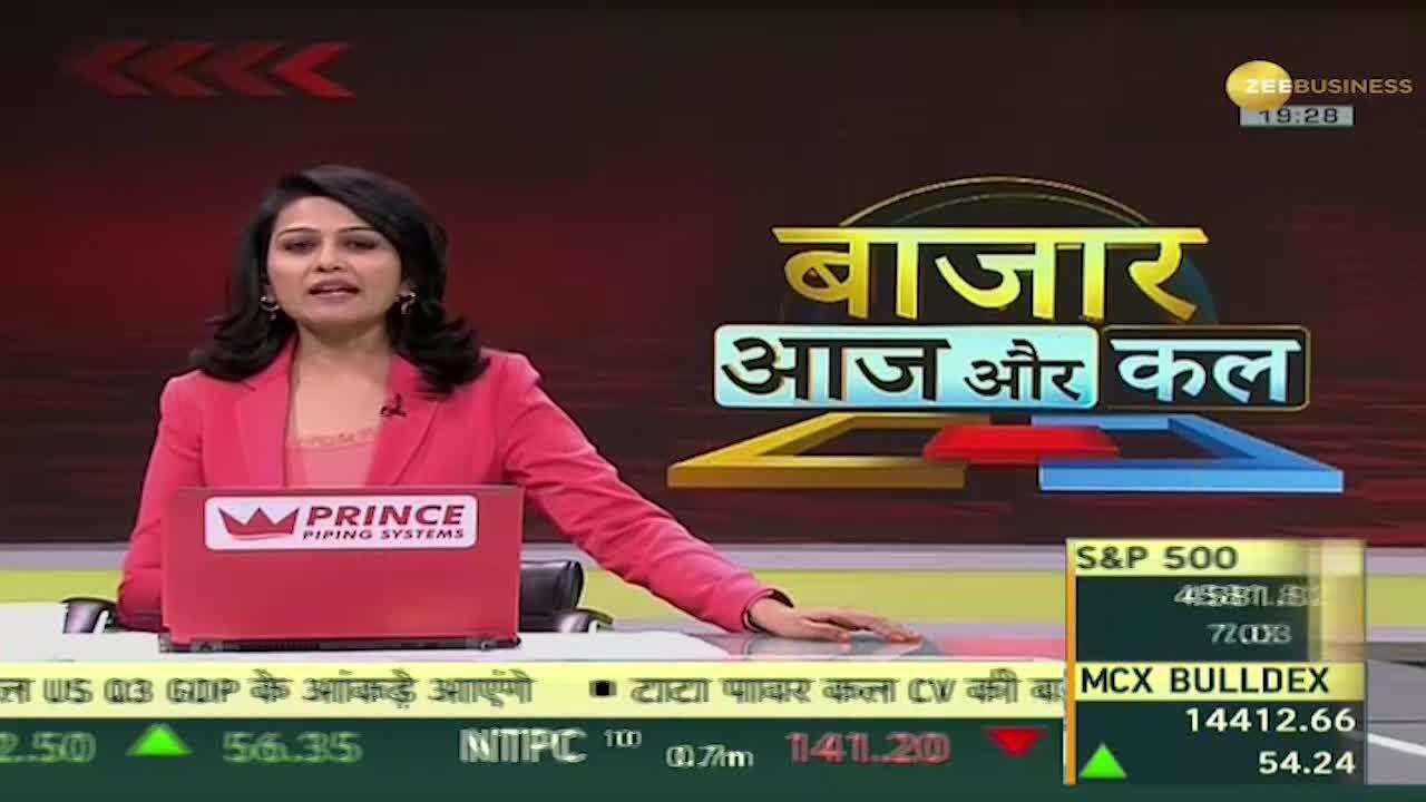 Bazaar Aaj Aur Kal: Know how market performed today, make tomorrow's ...