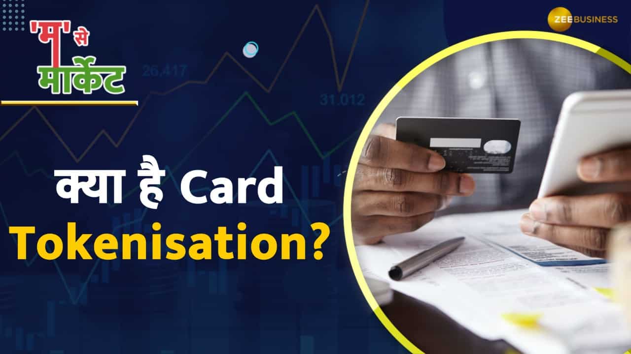 RBI's card tokenisation system to be applicable from July 1, 2022. Know all about RBI's new rule for credit and debit card transactions
