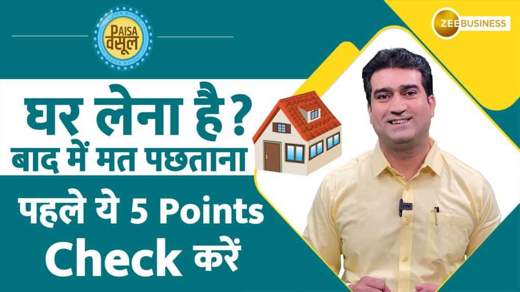 Paisa Wasool: Real Estate - Homebuyers ALERT! Never make these mistakes 