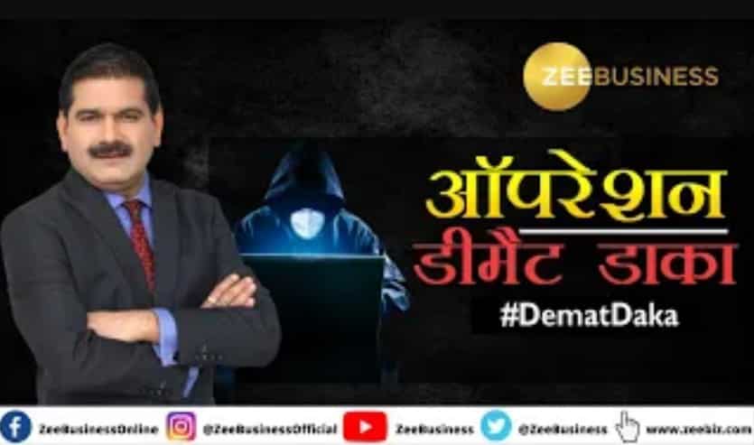 Operation Demat Daka: You Will Be Asked To Do KYC On The Phone, There Is A Conspiracy To Rob You By Being Your Broker