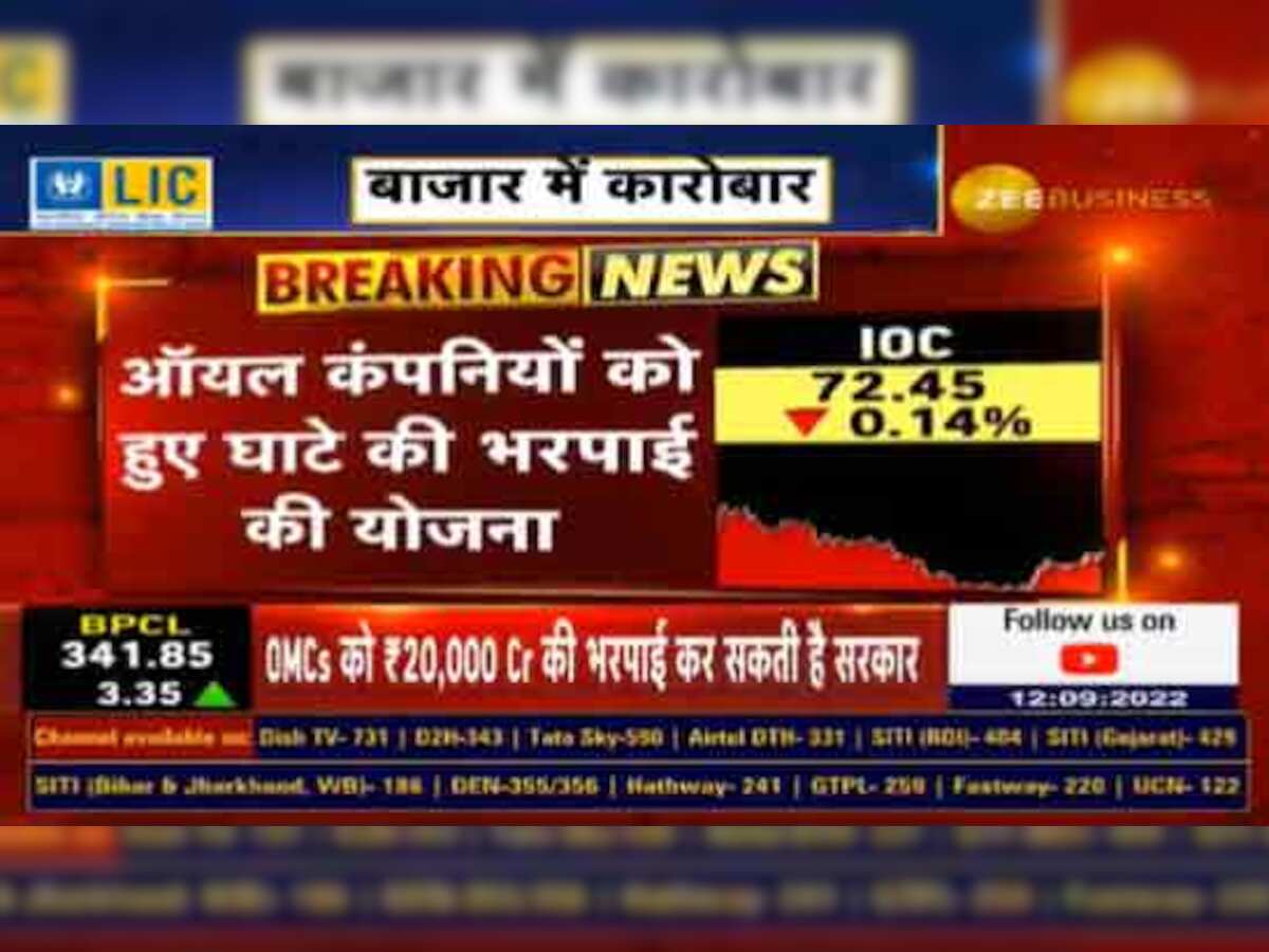 Good news for OMCs! Govt mulling to provide