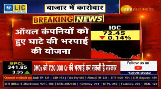 Good news for OMCs! Govt mulling to provide