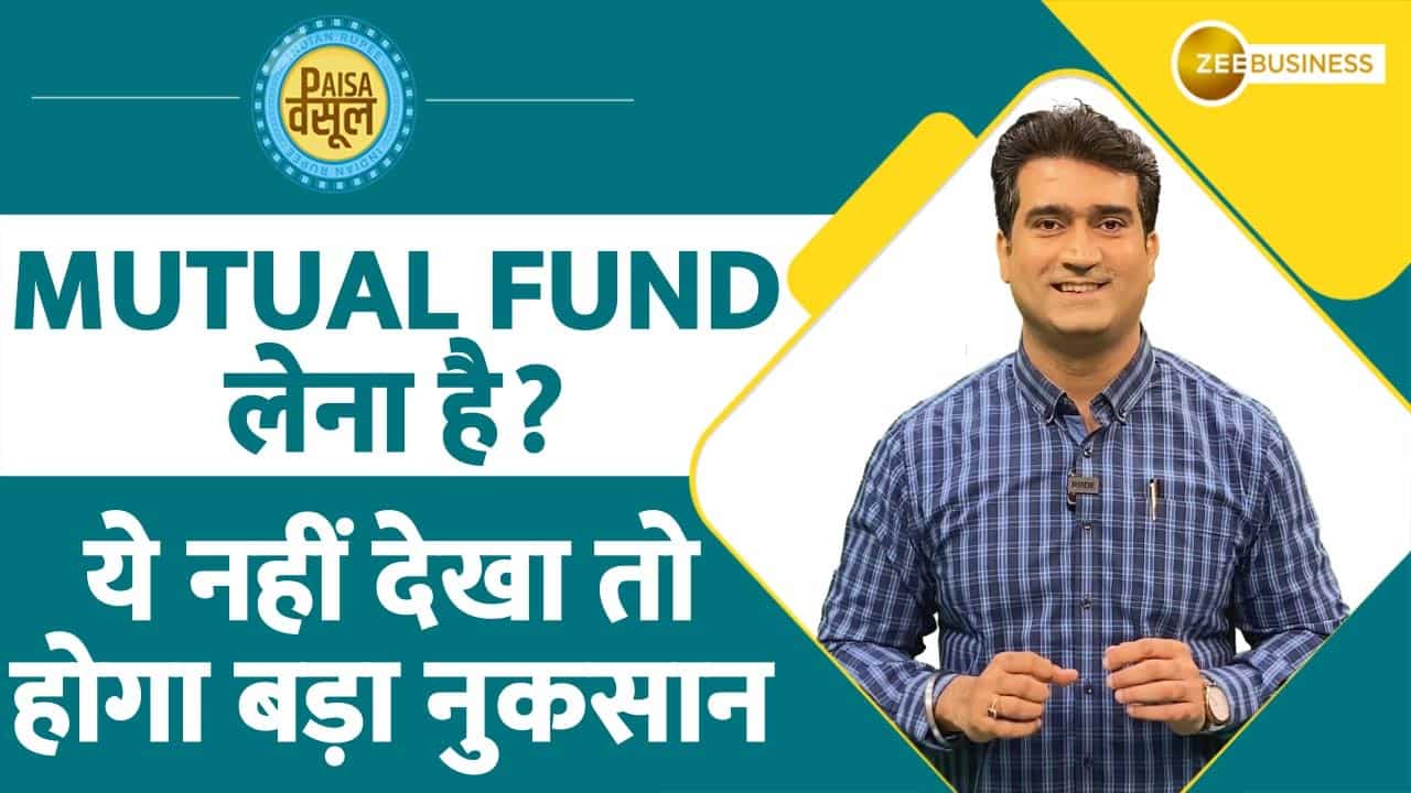 Paisa Wasool: Buying Mutual Fund? Must Check CAGR - Here is why