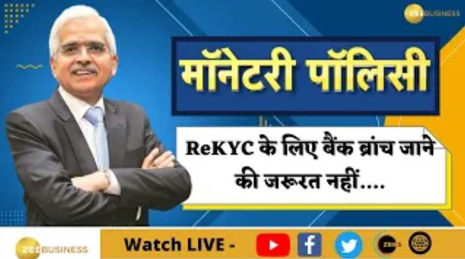 RBI: 'No Need To Visit Bank Branch For ReKYC', Says RBI Governor To Zee Biz 