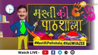 Masti Ki Pathshala: Your Favourite Experts Will Celebrate Holi With Whom And Why? | Holi Special | Zee Business