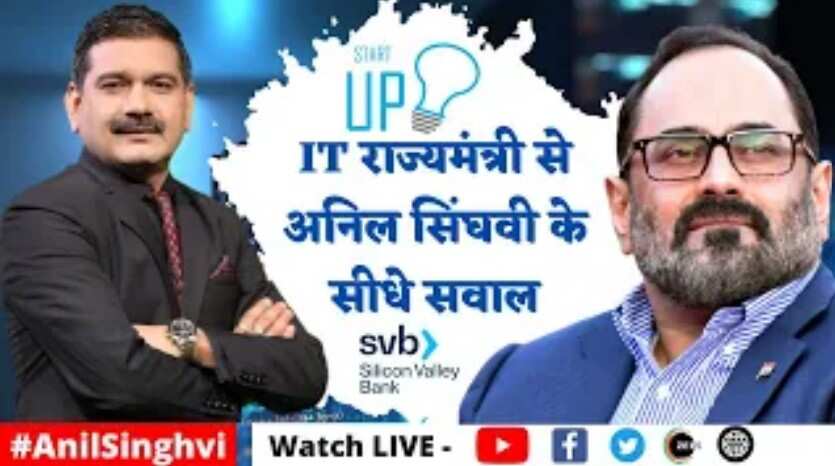 Watch Anil Singhvi's Exclusive Interview With IT Minister Rajeev Chandrasekhar On SVB Collapse 