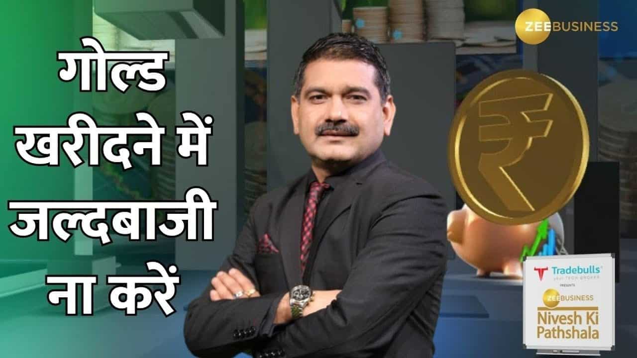 Gold doesn't seem to be booming, Don't rush to buy gold, says Anil Singhvi