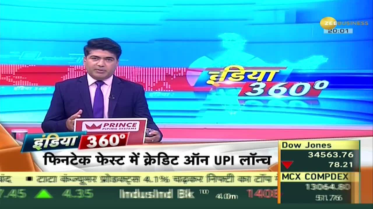 India 360: Credit on UPI launch at Global Fintech Fest
