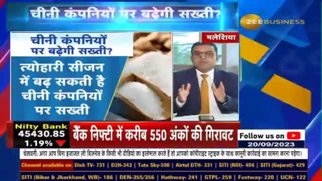 Tightening Regulations Loom for Sugar Companies? Stringent Measures Expected During Festive Season"