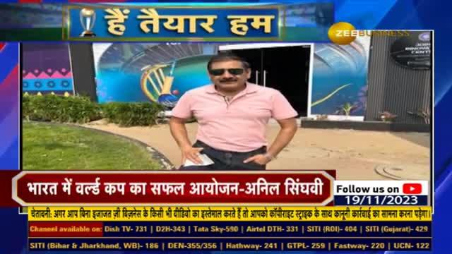 'Fans' excitement about the final is high': Anil Singhvi