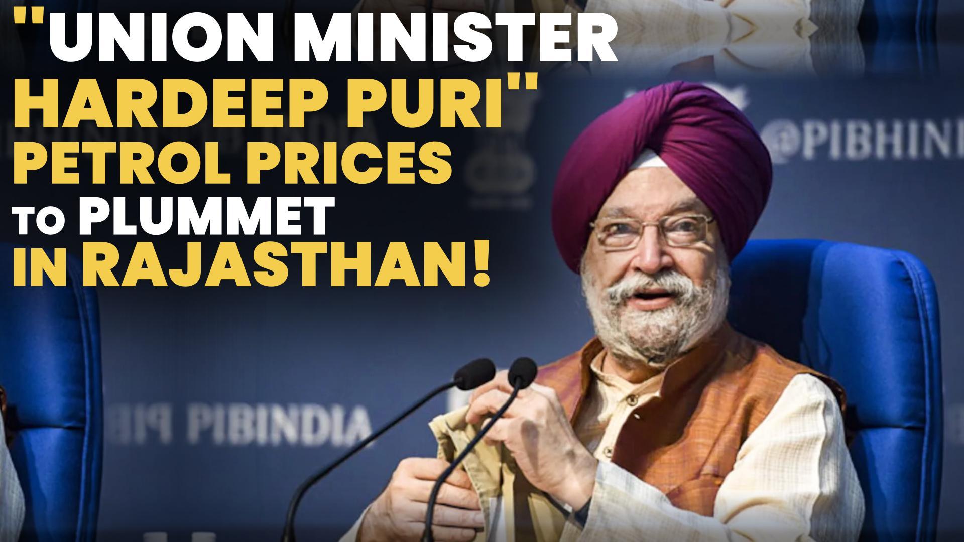 Petrol Price News: "Petrol to be cheaper...":Hardeep Puri makes big poll claim in Rajasthan