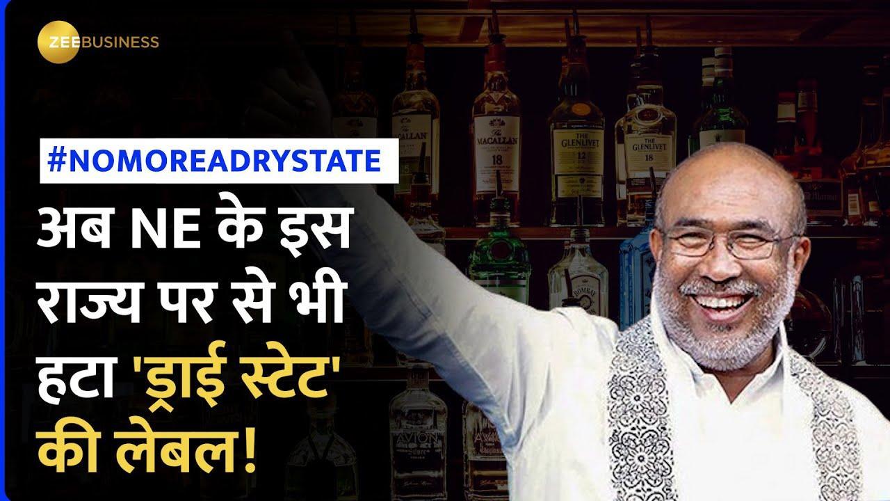 Manipur: Historic decision of N Biren Singh government, removed 'dry state' tag to increase revenue