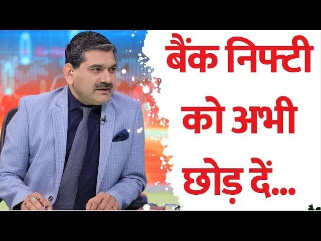 Anil Singhvi said- Ignore Bank Nifty now! Keep an eye on Nifty or Midcap, Smallcap